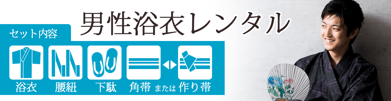 Yukata Rental Osaka Namba - Men's Yukata Rental Plan